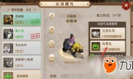 问道手游坐骑加点,坐骑加点攻略，助你驰骋江湖