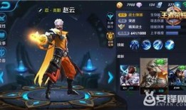 新版赵云 出装,打造战场霸主，一骑当千