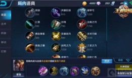 新手王者荣耀出装攻略,轻松掌握出装攻略，快速提升战斗力