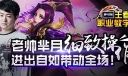 王者荣耀芈月KPL出装,揭秘芈月KPL出装策略