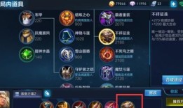 王者荣耀游戏中怎么出装,装备搭配攻略，助你战无不胜