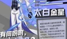 非人学园中太白的出装,非人学园中的神秘仙侠之选