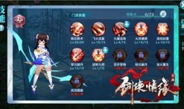 剑侠情缘手游加点,加点攻略，打造最强侠客