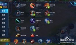 打野百里守约出装技能