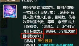 大话西游手游狐小妖加点