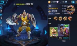 攻速程咬金打野出装