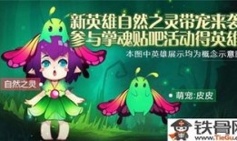 英魂之刃自然之灵怎么出装,自然之灵装备攻略，打造无敌生态战士