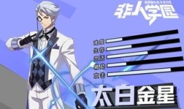 非人学园太白最强出装教程