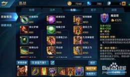 英魂之刃装备出装,装备出装攻略，打造无敌战神