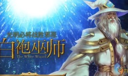 英魂之刃白袍怎么出装,白袍英雄崛起，揭秘白袍出装攻略