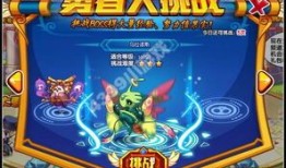 洛克王国勇者大挑战攻略,轻松通关秘籍大揭秘