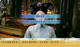 清宫计游戏攻略,宫廷权谋，步步为营