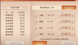 九州天空城人物加点