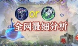 一刀牛加点和出装,精准出装，战力飙升！