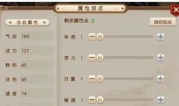 手游问道金加点