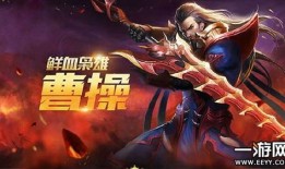 s10曹操最强出装顺序详解,最强装备顺序深度解析