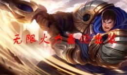 还盖伦出装,揭秘盖伦的强势装备组合