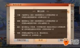 九州天空城人物加点