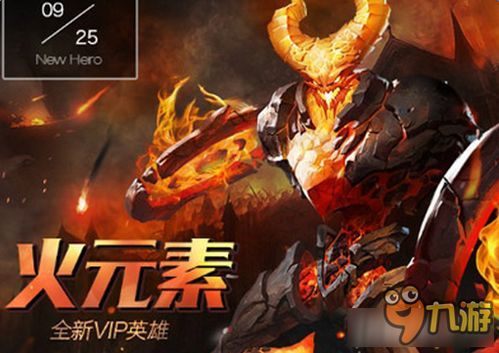 火元素出装,燃烧战场，烈焰装备攻略