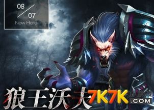 英魂之狼王星出装,揭秘狼王星出装攻略，助你战无不胜！