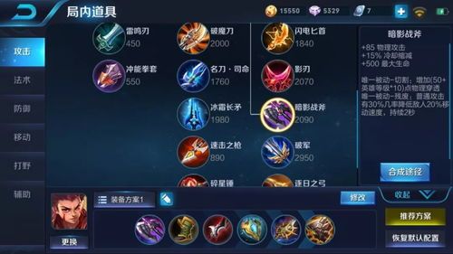 王者荣耀中哪吒的出装