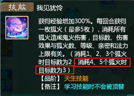 大话西游手游狐小妖加点