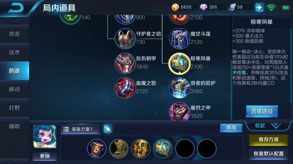 蔡文姬出装顺序图片,从基础到精通的出装顺序解析