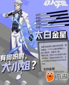 非人学园中太白的出装,非人学园中的神秘仙侠之选 非人学园中太白的出装,非人学园中的神秘仙侠之选