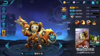 王者鲁班七号怎么出装