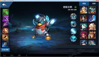 超能企鹅出装图片大全 超能企鹅出装图片大全