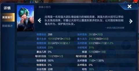 王者打野庄周出装,水之灵动的装备攻略解析