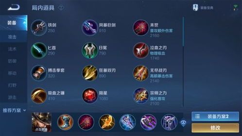 可波罗的出装,打造战场霸主之选