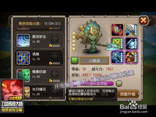 小娜迦加点,解锁最强战力，一招制胜！