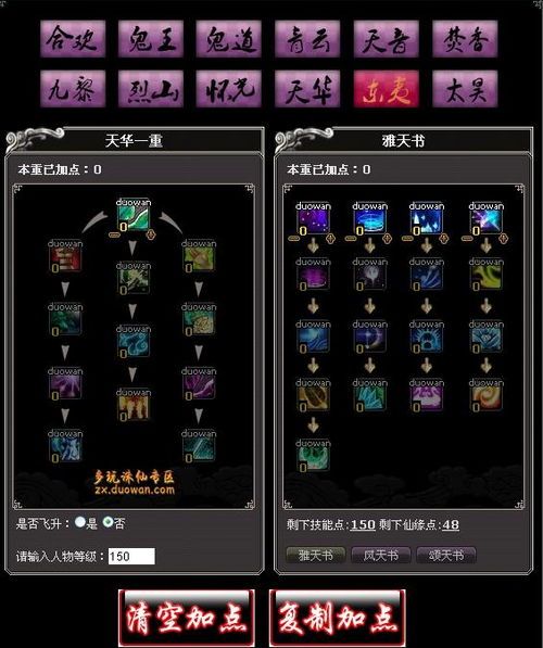 诛仙加点模拟,打造最强仙侠角色，一统三界