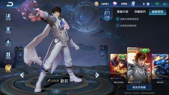 三百英雄赵云的出装