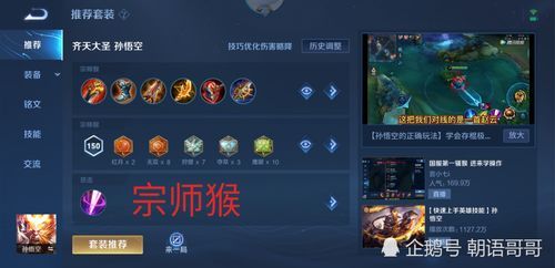 猴子出装铭文猴子出,猴王归来,战力飙升 猴子出装铭文猴子出,猴王归来,战力飙升