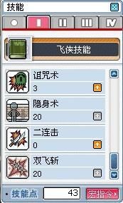 冒险岛刀飞技能加点,打造无坚不摧的冒险岛战士