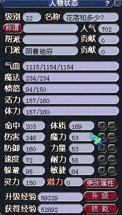 地府加点表 地府加点表