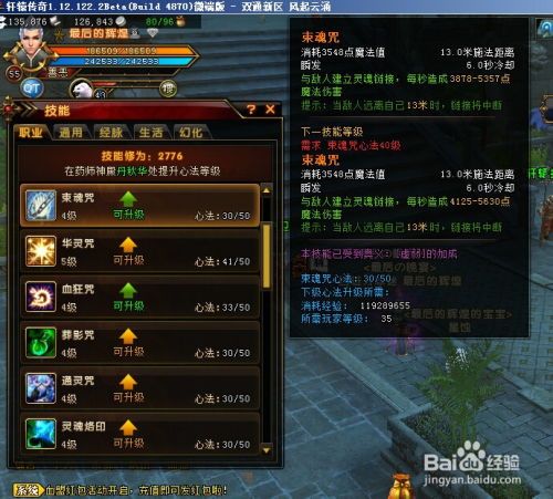 轩辕药师技能加点 轩辕药师技能加点