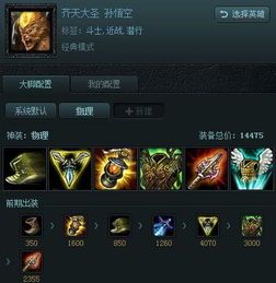 联盟上路猴子出装,上路霸主，装备攻略解析