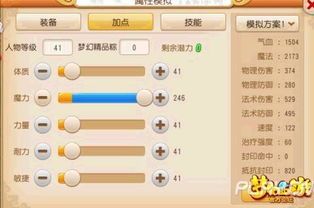 梦幻人物加点模拟器,打造最强角色攻略揭秘 梦幻人物加点模拟器,打造最强角色攻略揭秘