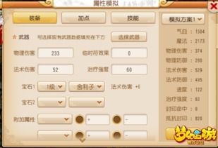 梦幻人物加点模拟器,打造最强角色攻略揭秘 梦幻人物加点模拟器,打造最强角色攻略揭秘