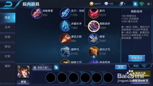 王者荣耀 防射手出装,打造坚不可摧的防线