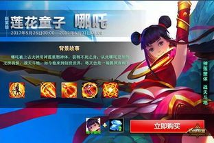 创世联盟哪吒出装,哪吒出装攻略，战力飙升的神秘秘籍