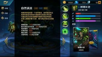 英魂之刃手游大树出装,英魂之刃手游中的绿色守护者