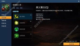 英魂之刃手游大树出装,英魂之刃手游中的绿色守护者