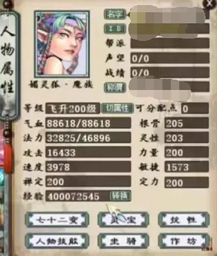 大话西游2 女魔加点 大话西游2 女魔加点