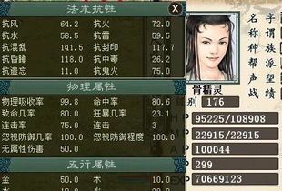 大话西游2 女魔加点 大话西游2 女魔加点