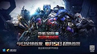 变形金刚攻略,掌握变形技巧，解锁战斗新境界