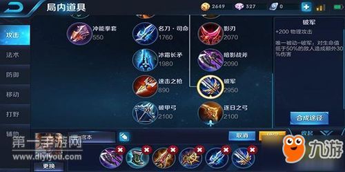 上单宫本武藏出装顺序,装备攻略助力战场霸主